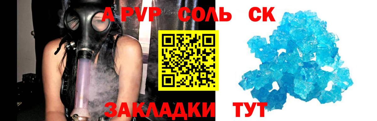 Alfa_PVP Crystall Бор
