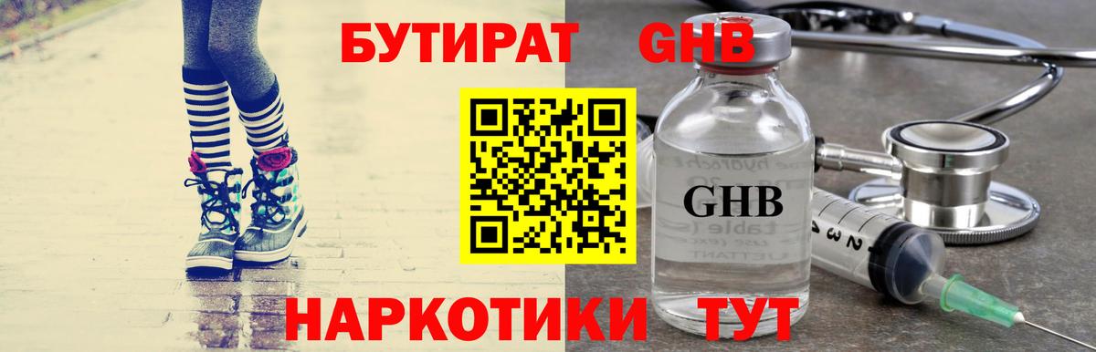Бутират оксибутират Бор