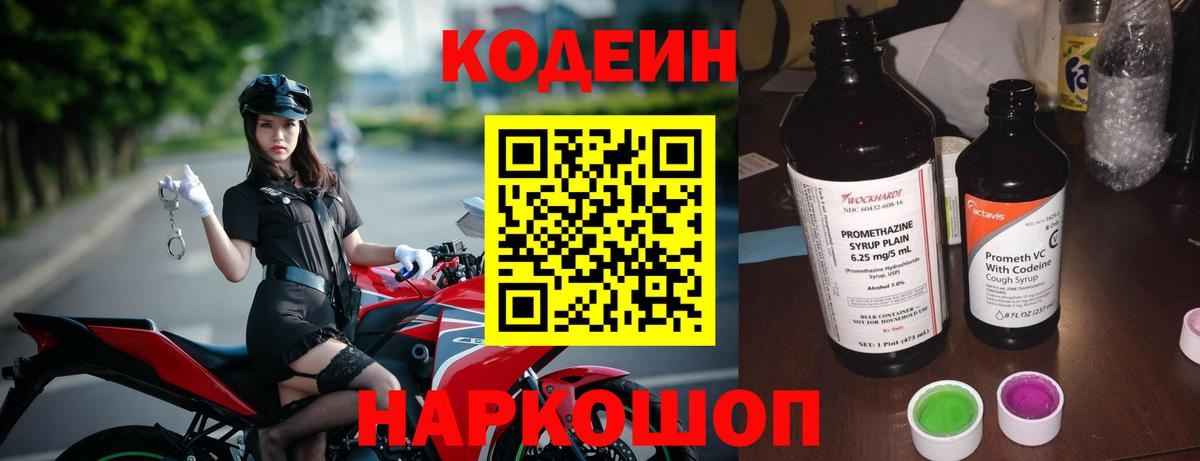 Кодеин напиток Lean (лин) Бор