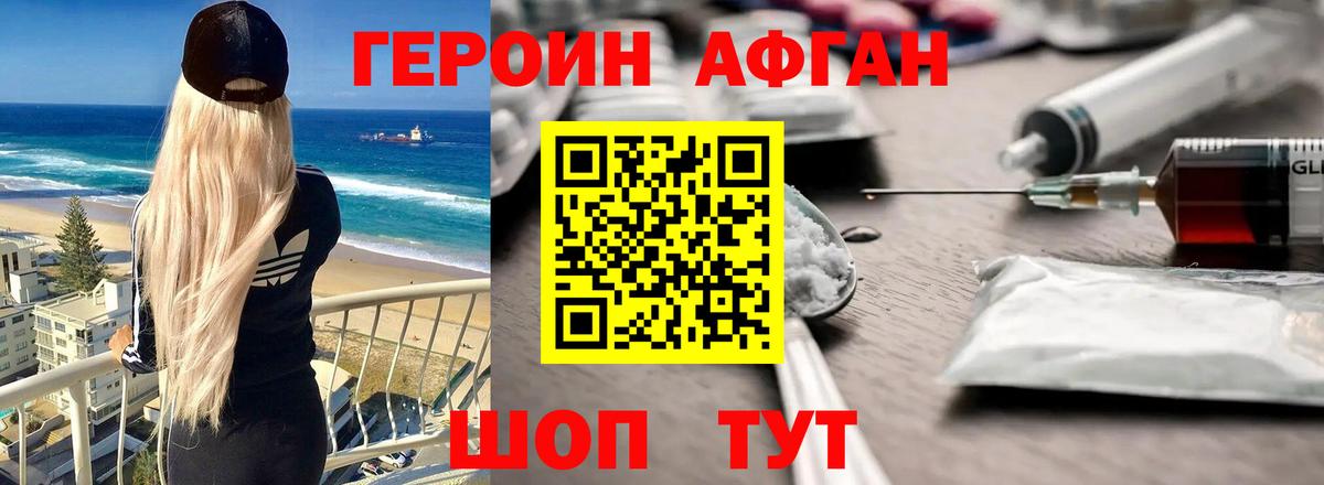 Героин белый  Вход с VPN  Бор 