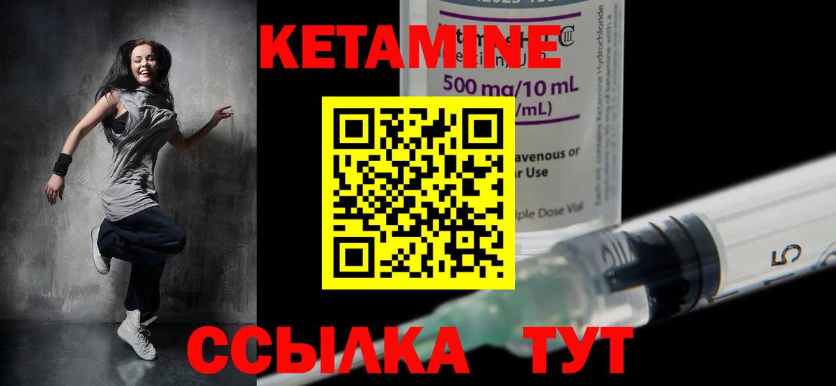 КЕТАМИН ketamine Бор